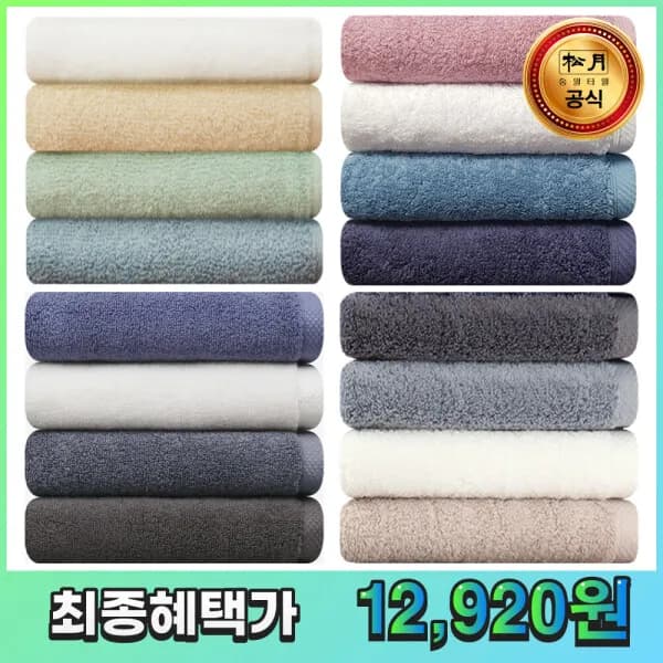 송월타월 라이트 무지 30수 130g 10장
