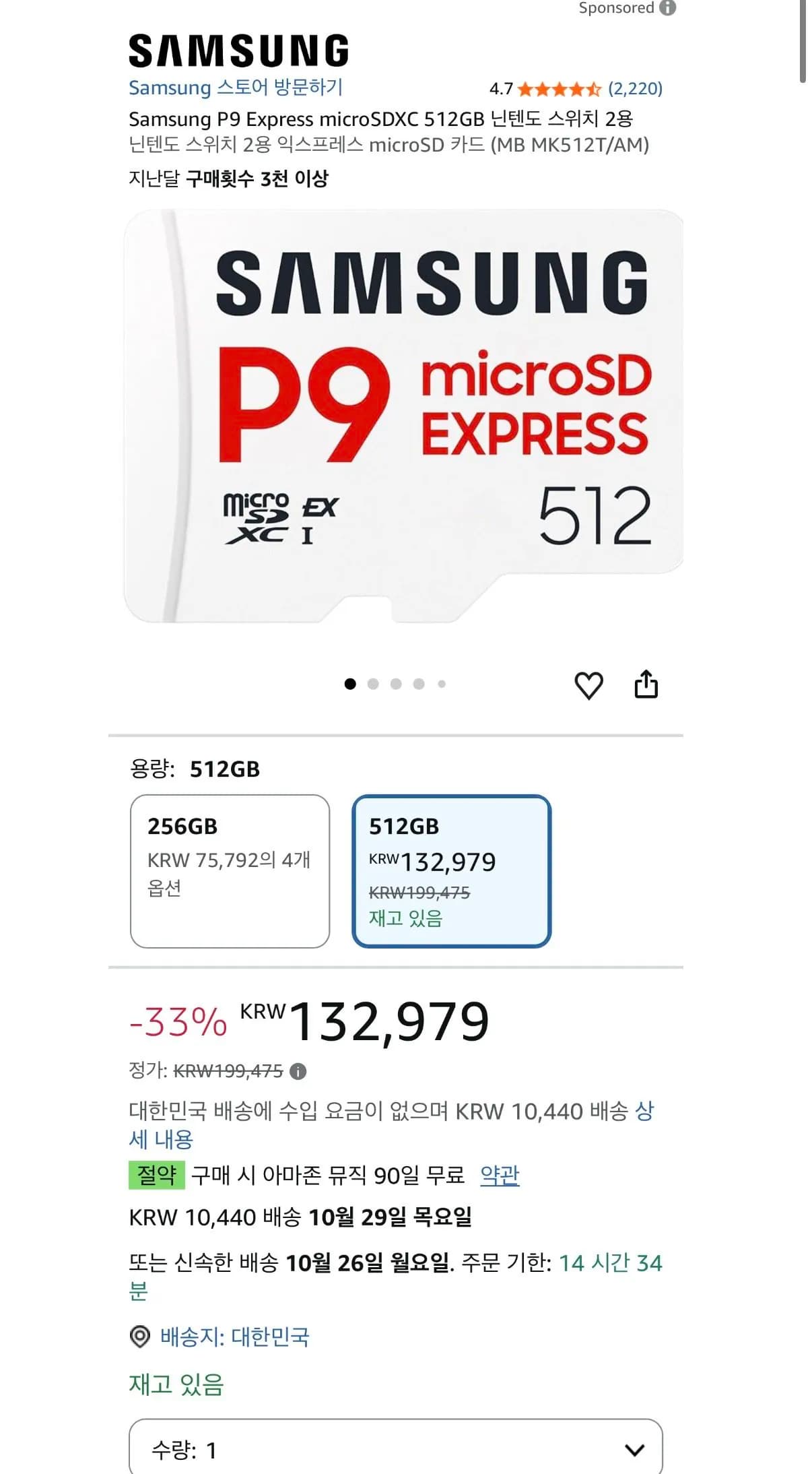 Samsung P9 Express microSDXC 512GB 닌텐도 스위치2