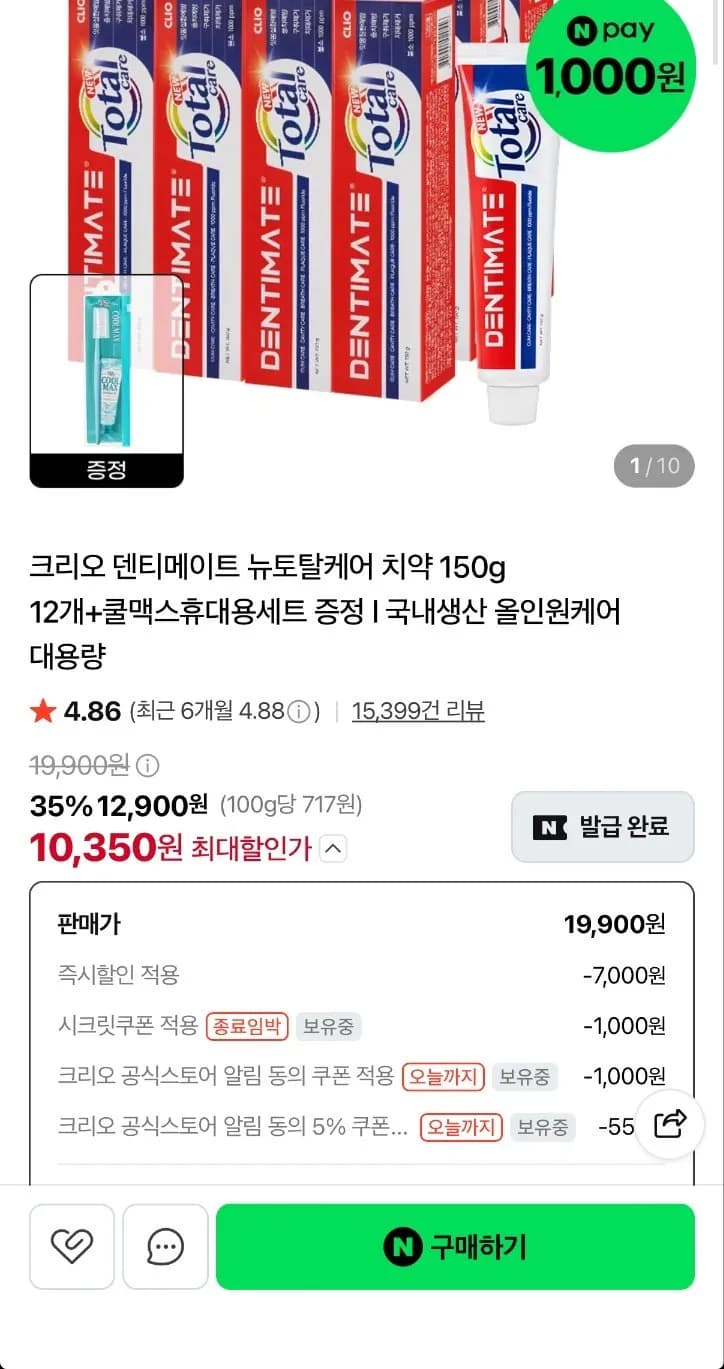 크리오 덴티메이트 뉴토탈케어 치약 150g 12개 10,350원