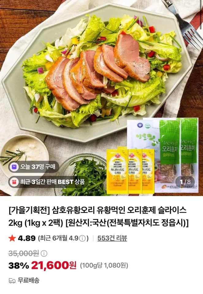 국산 유황먹인 오리훈제 슬라이스 2kg (1kg x 2팩)