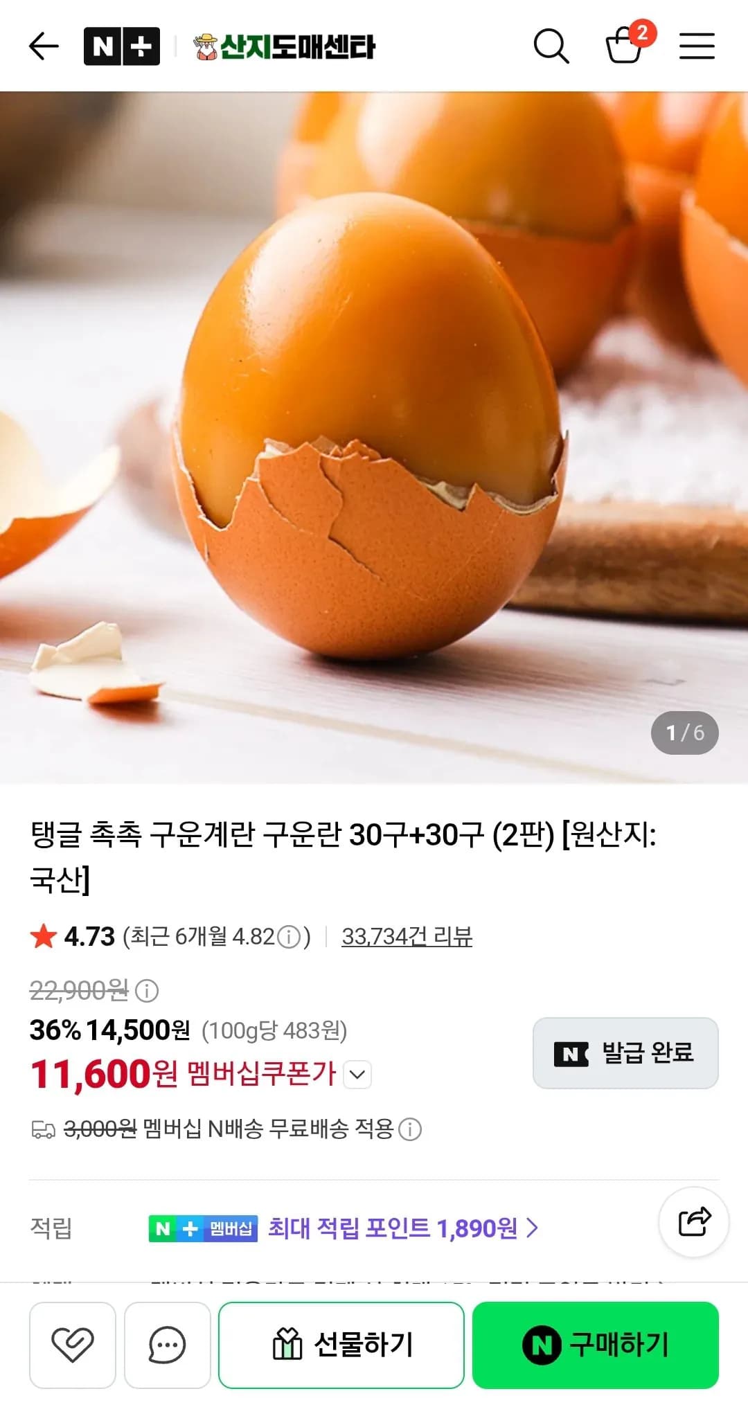 구운란 30구+30구 (2판)
