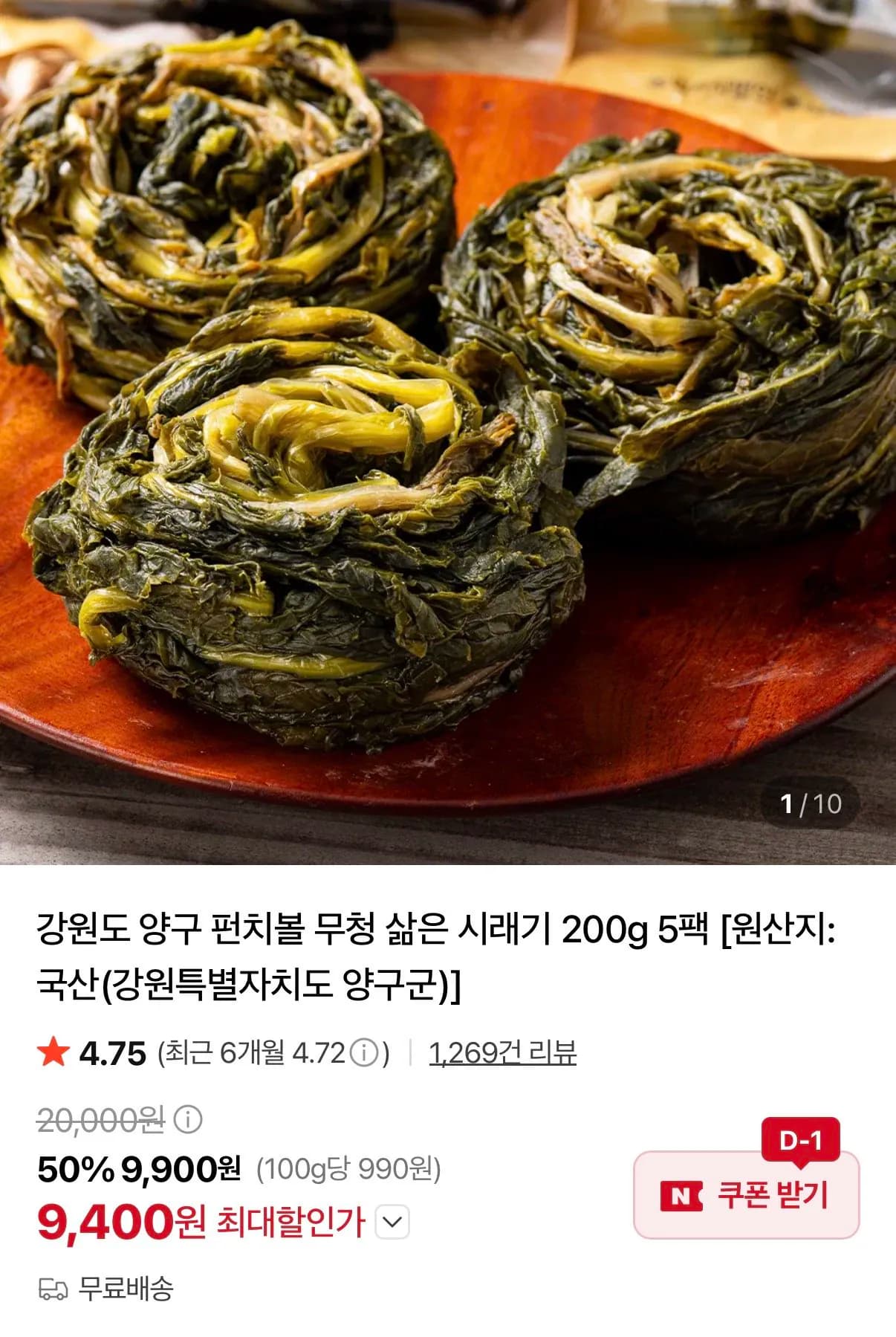 양구 펀치볼 삶은 시래기 200g 5팩 9,400원
