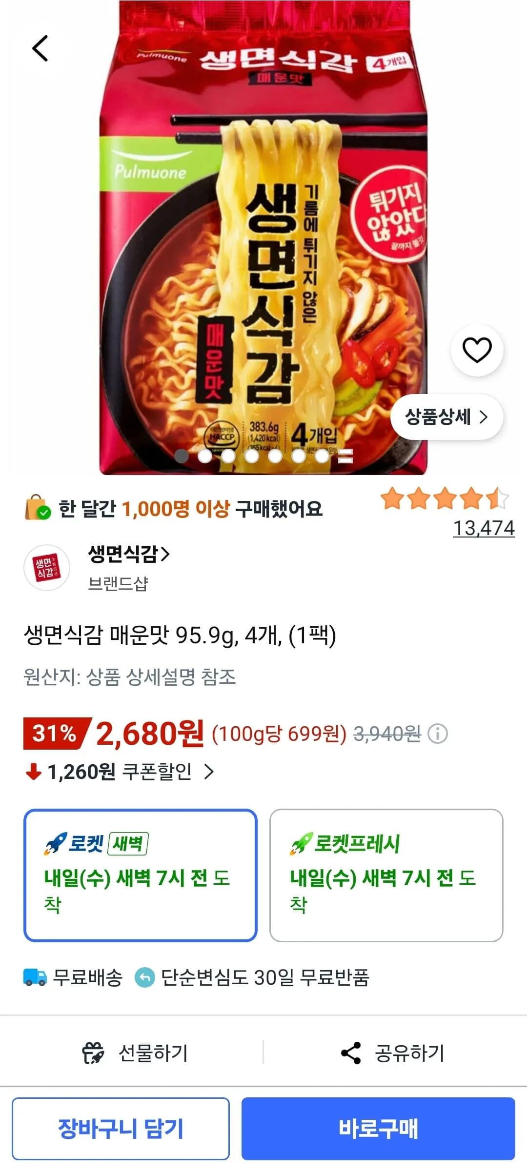 생면식감 매운맛 95.9g 4개