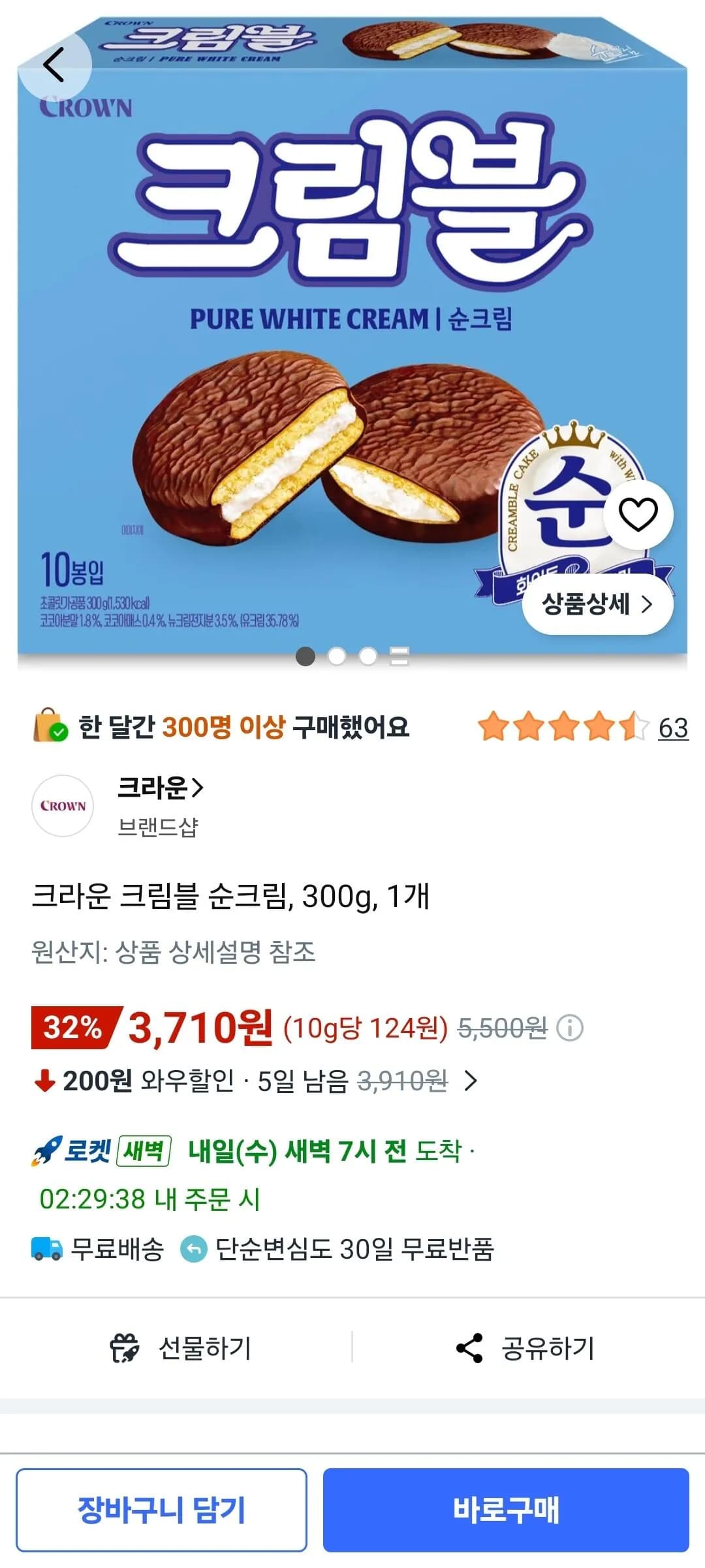 크라운 크림블 순크림 300g 1개