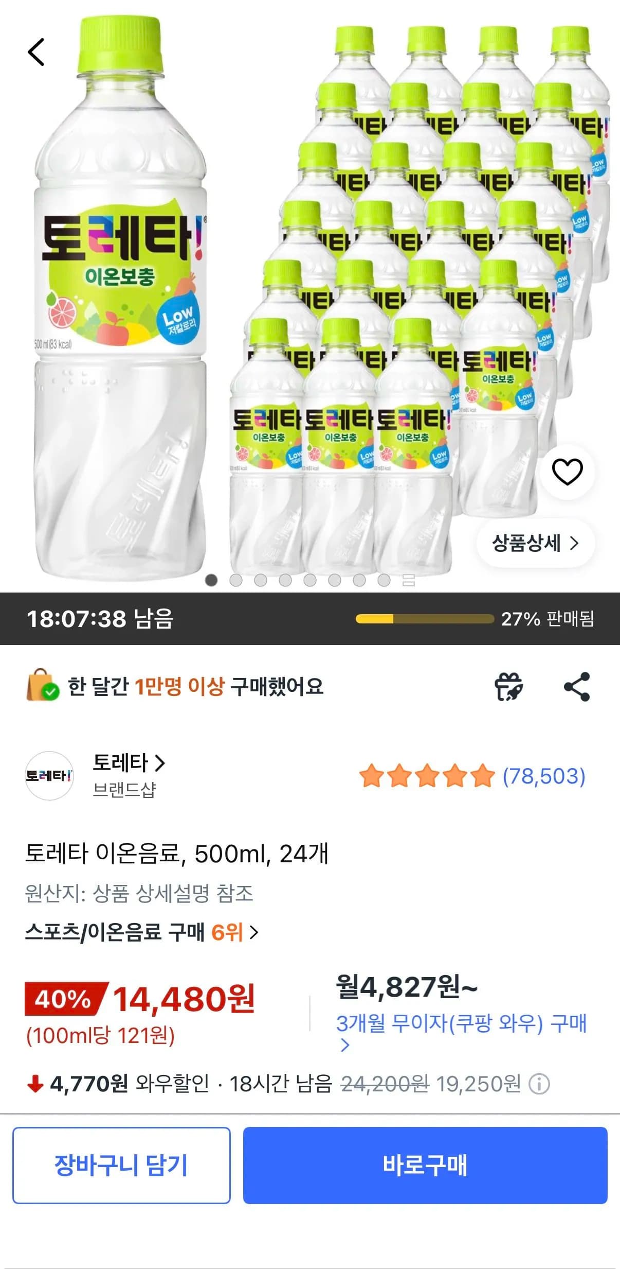 토레타 이온음료 500ml 24개