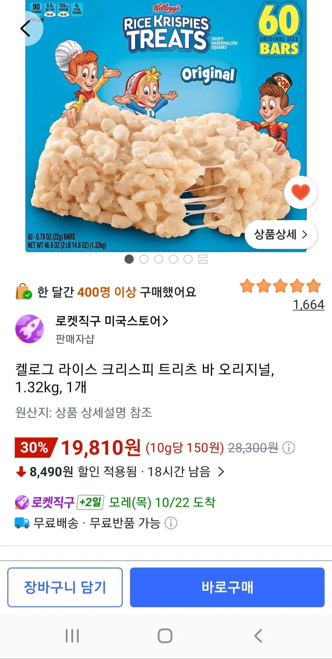 켈로그 라이스 크리스피 바 오리지널 1.32kg 1개 19,810원