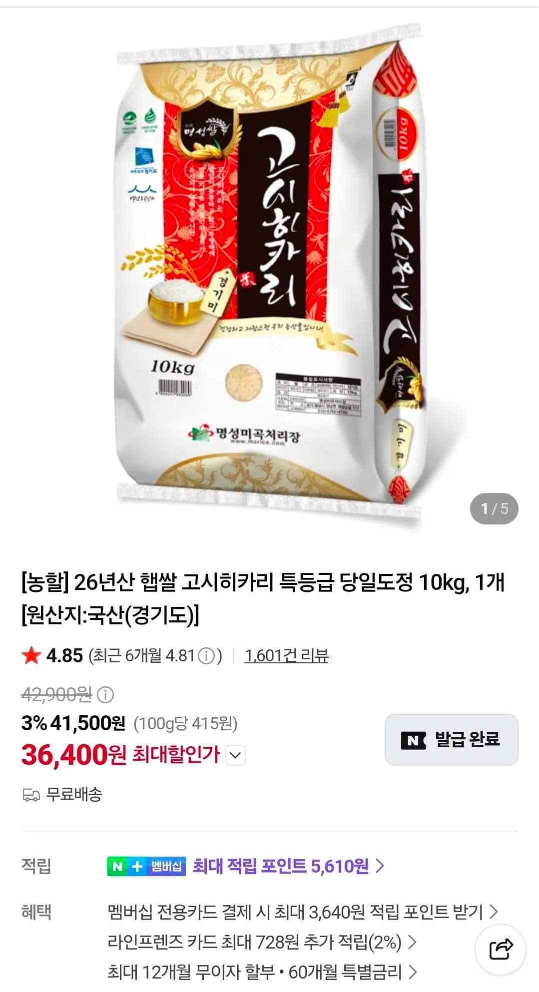 26년산 햅쌀 고시히카리 특등급 당일도정 10kg