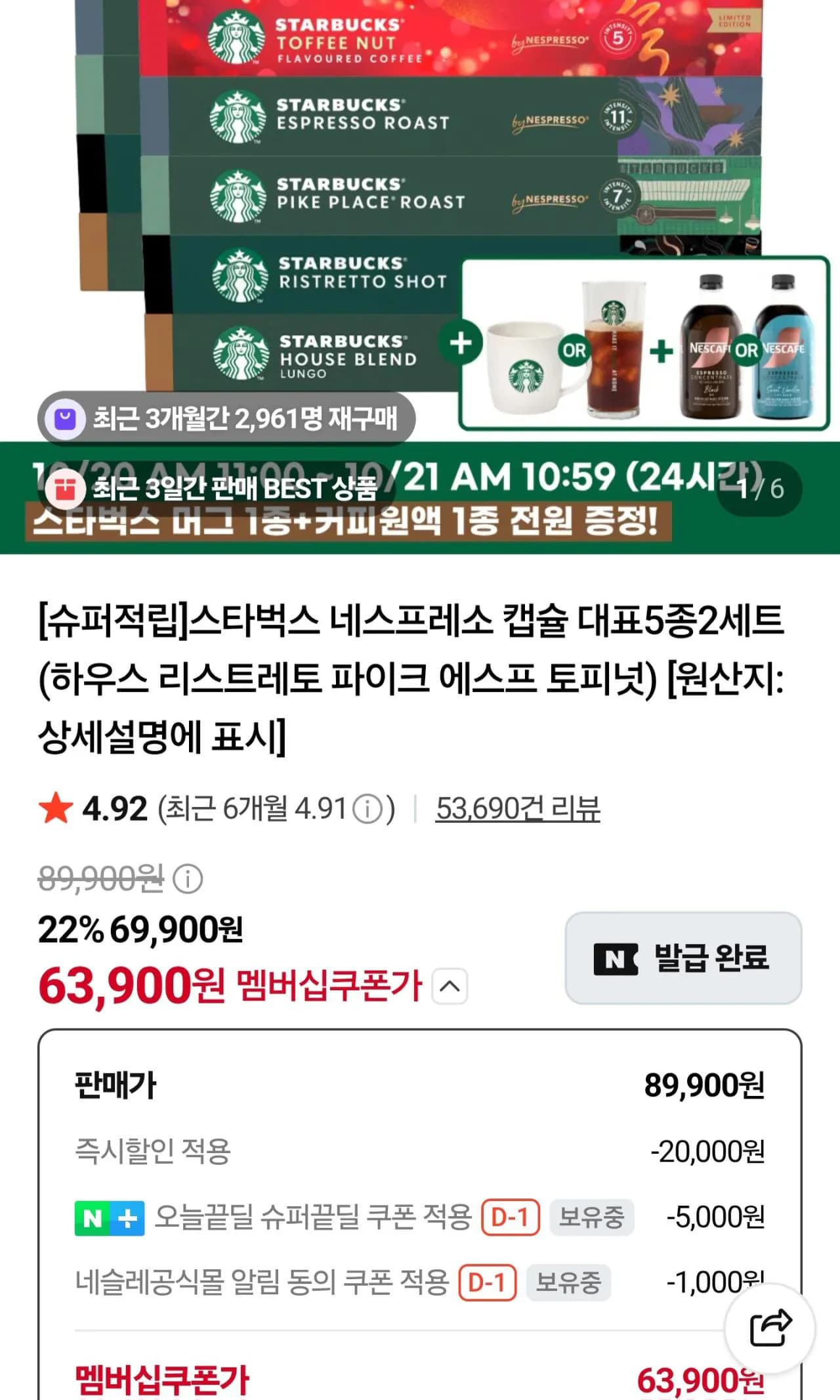 스타벅스 네스프레소 캡슐 대표5종2세트 10개입 10박스
