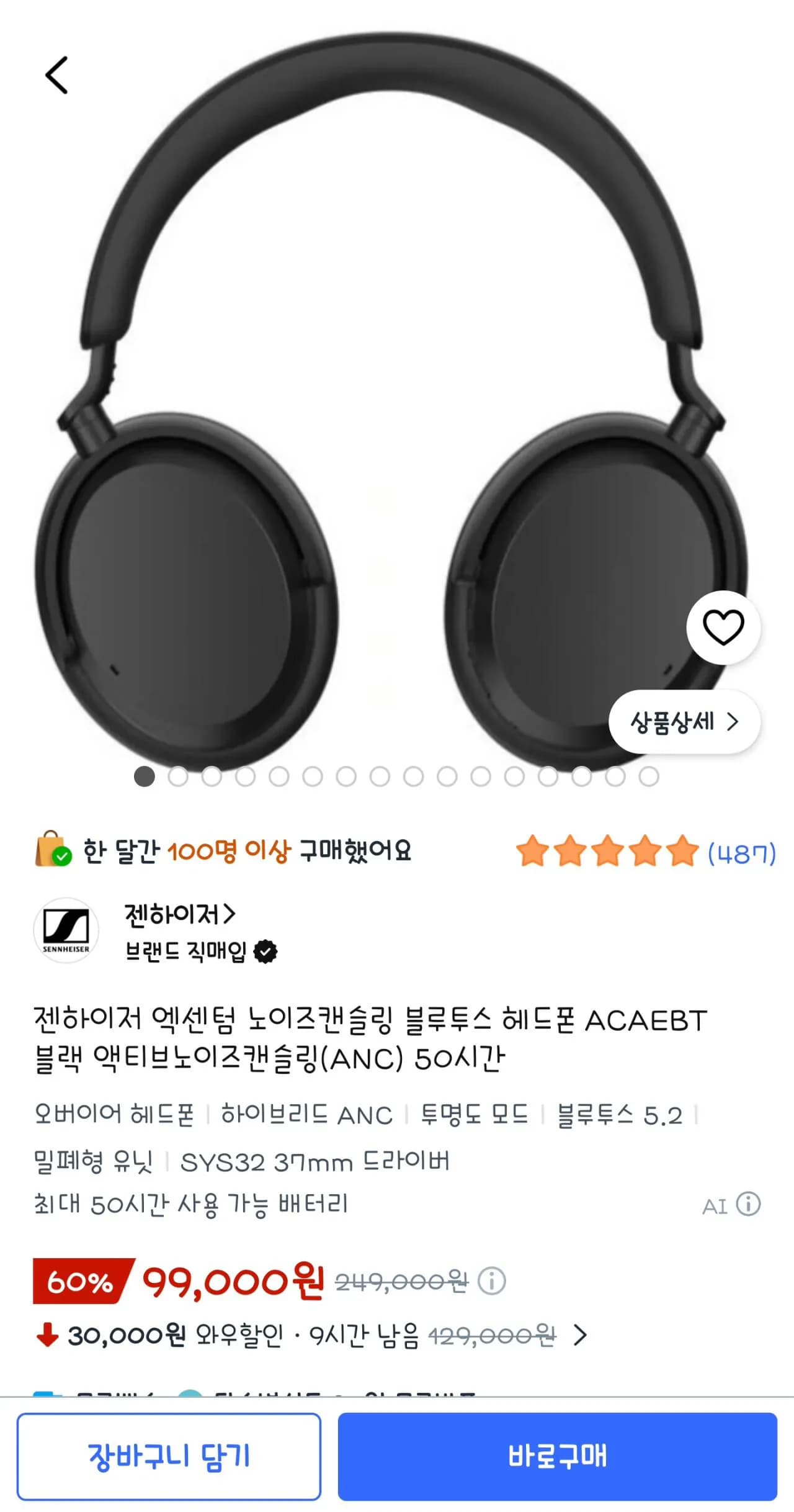 젠하이저 엑센텀 99,000원