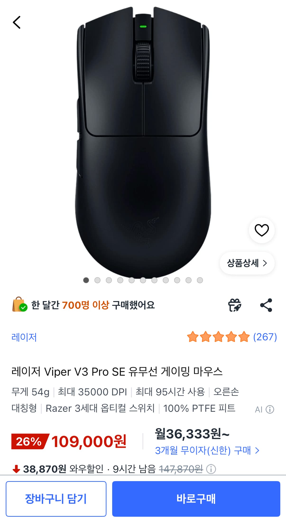 레이저 Viper V3 Pro SE 유무선 게이밍 마우스