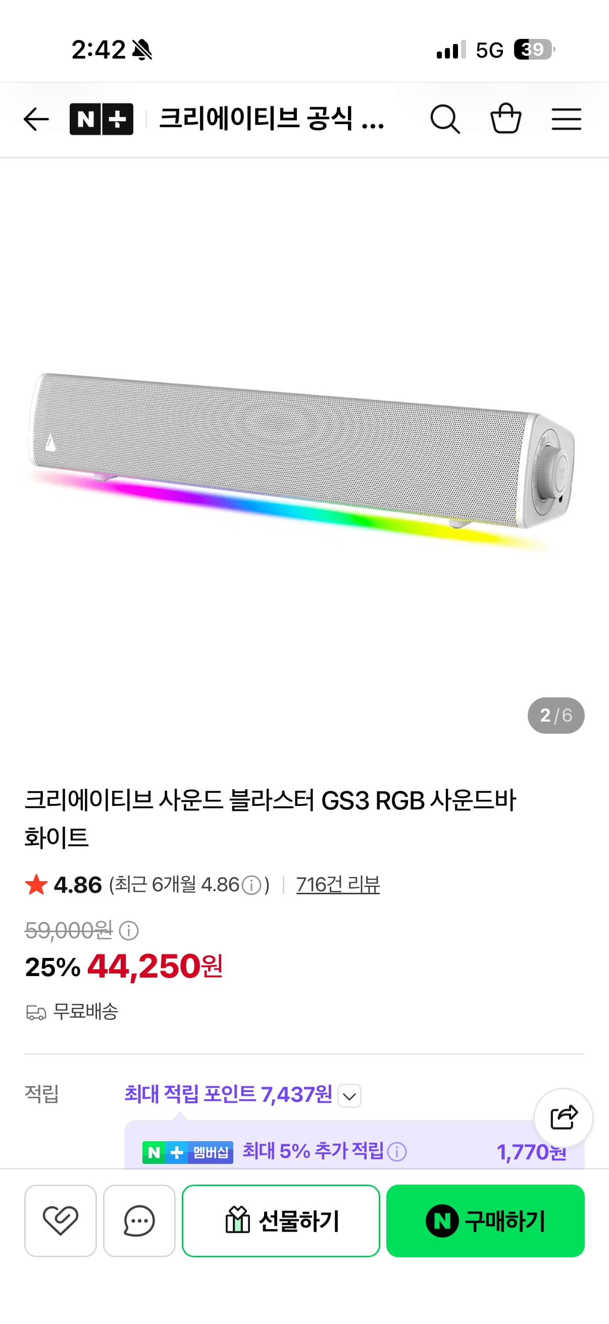 크리에이티브 사운드 블라스터 GS3 RGB 사운드바 화이트 44,250원