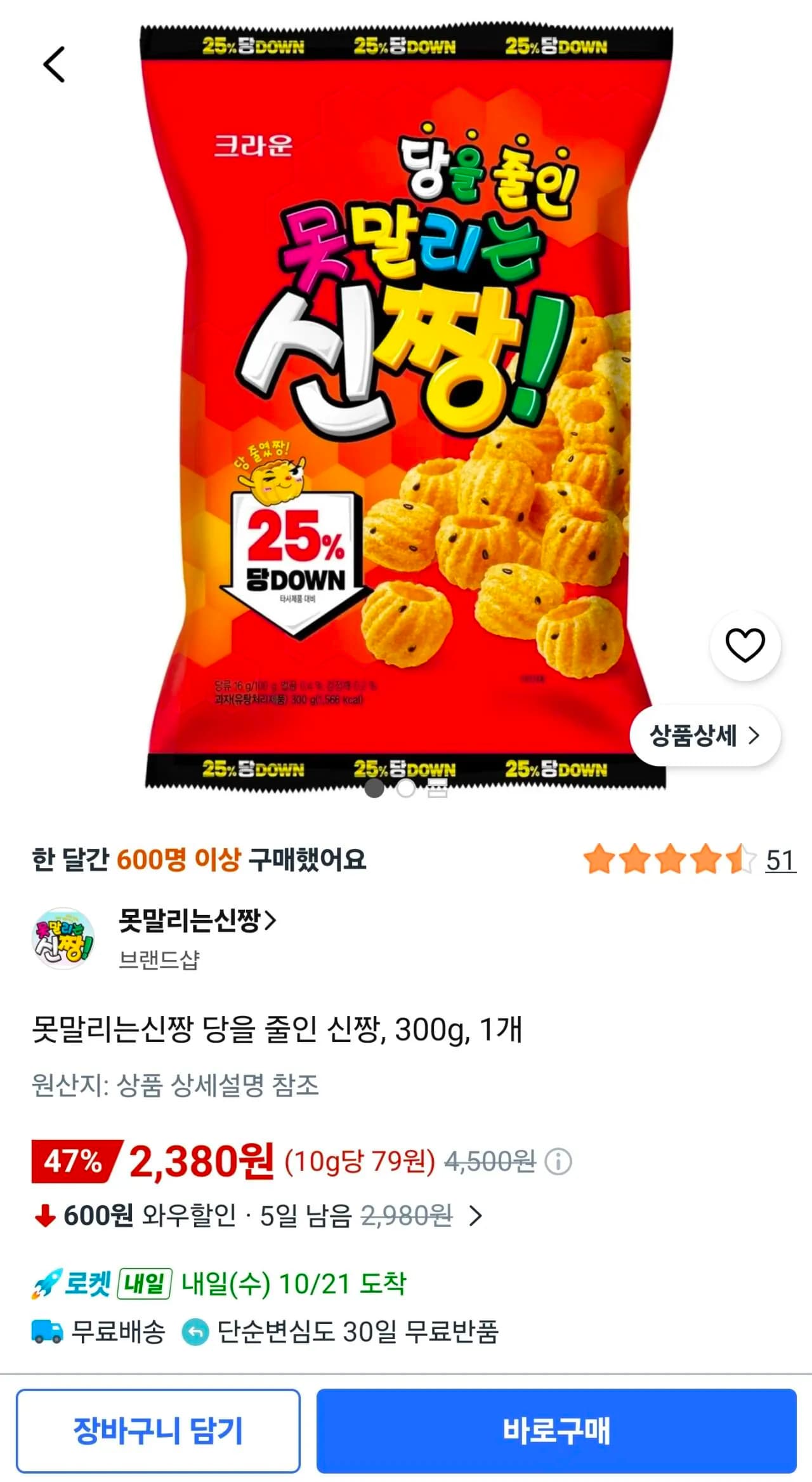 못말리는신짱 당을 줄인 신짱 300g 1봉