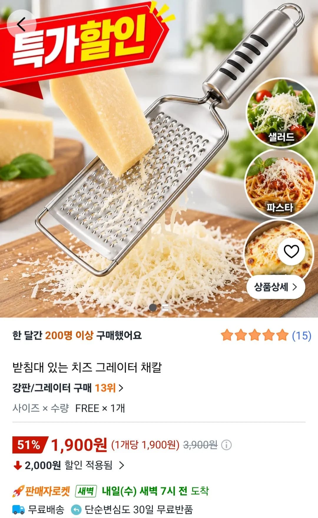 치즈 그레이터 채칼 1,900원