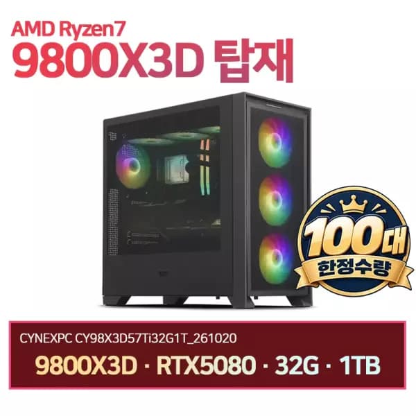 9800X3D + RTX5070Ti + 32G + 1TB 완본체