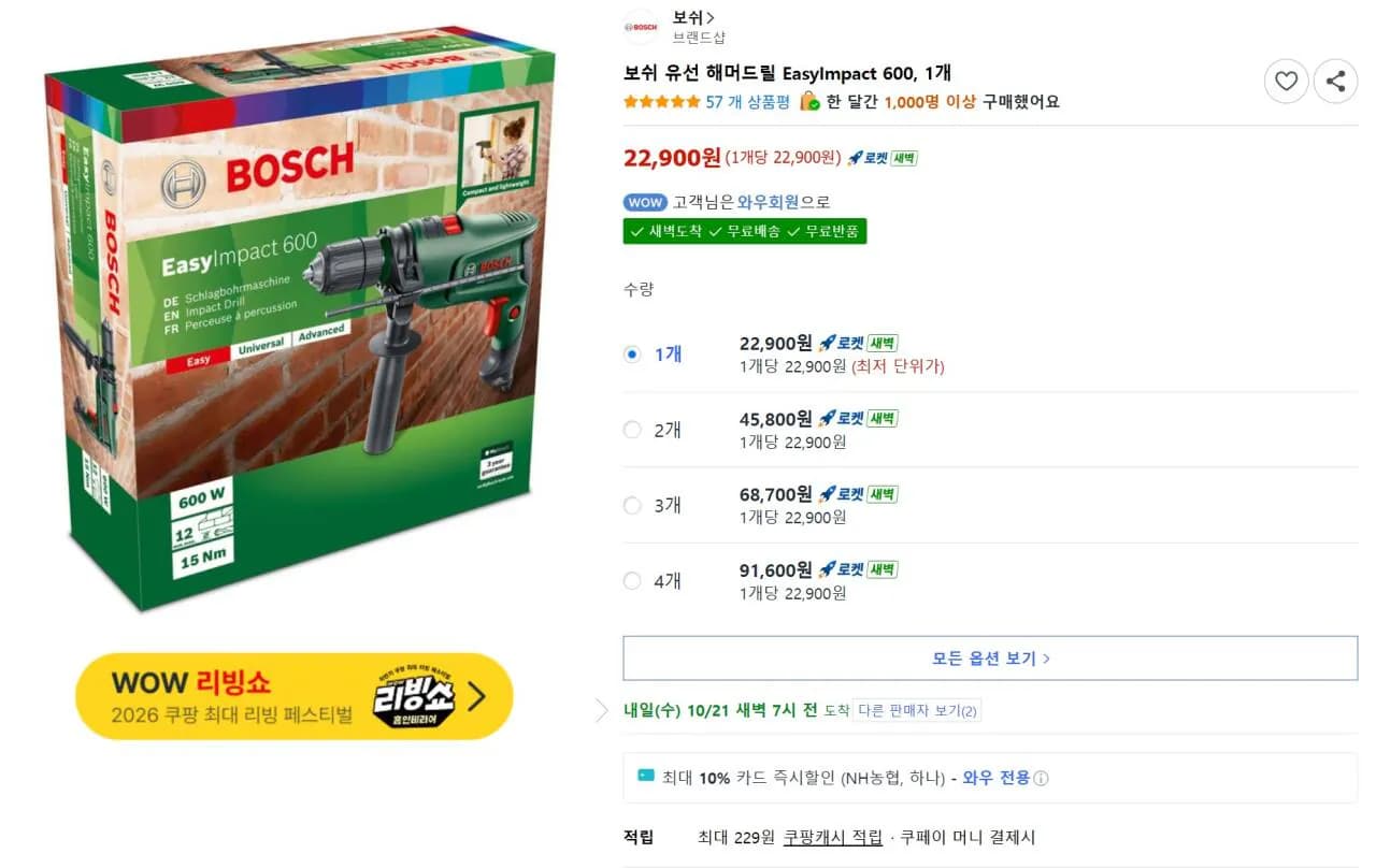 보쉬 유선해머드릴 easyimpact 600
