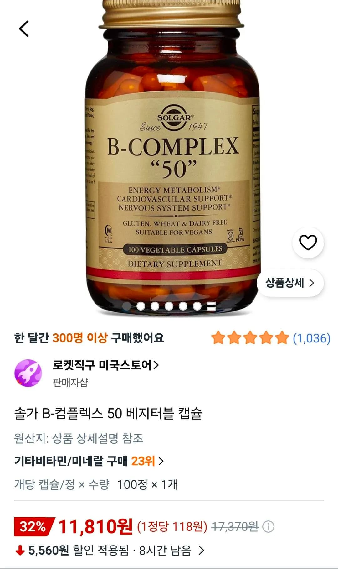 솔가 B-컴플렉스 50 베지터블 캡슐 100정