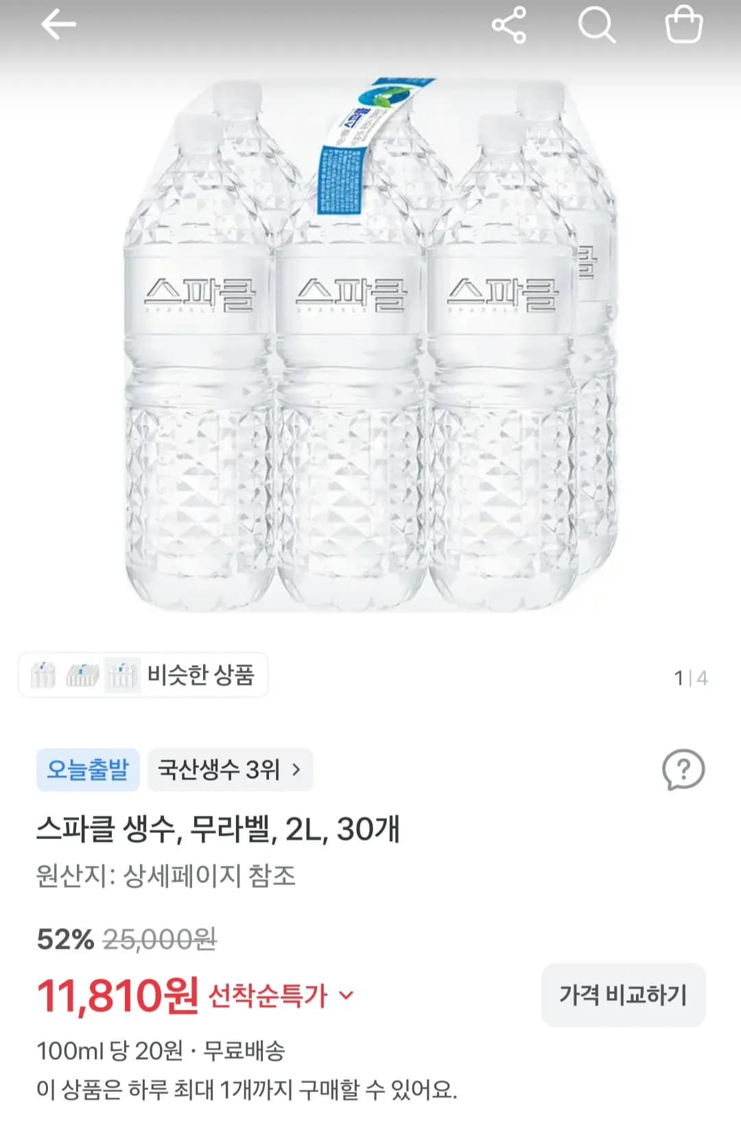 스파클생수 2리터 30입
