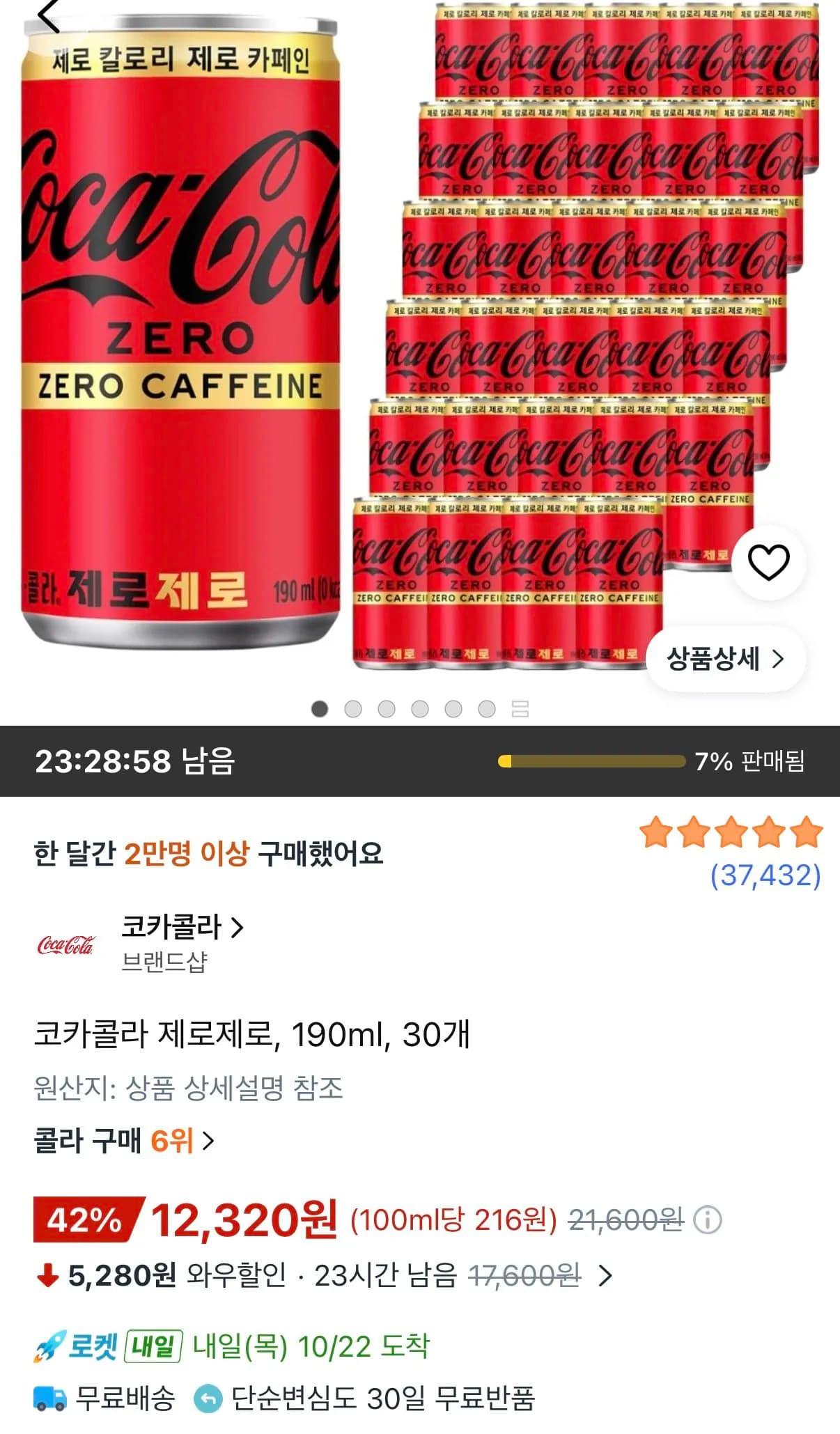 코카콜라 제로제로 190ml 30개