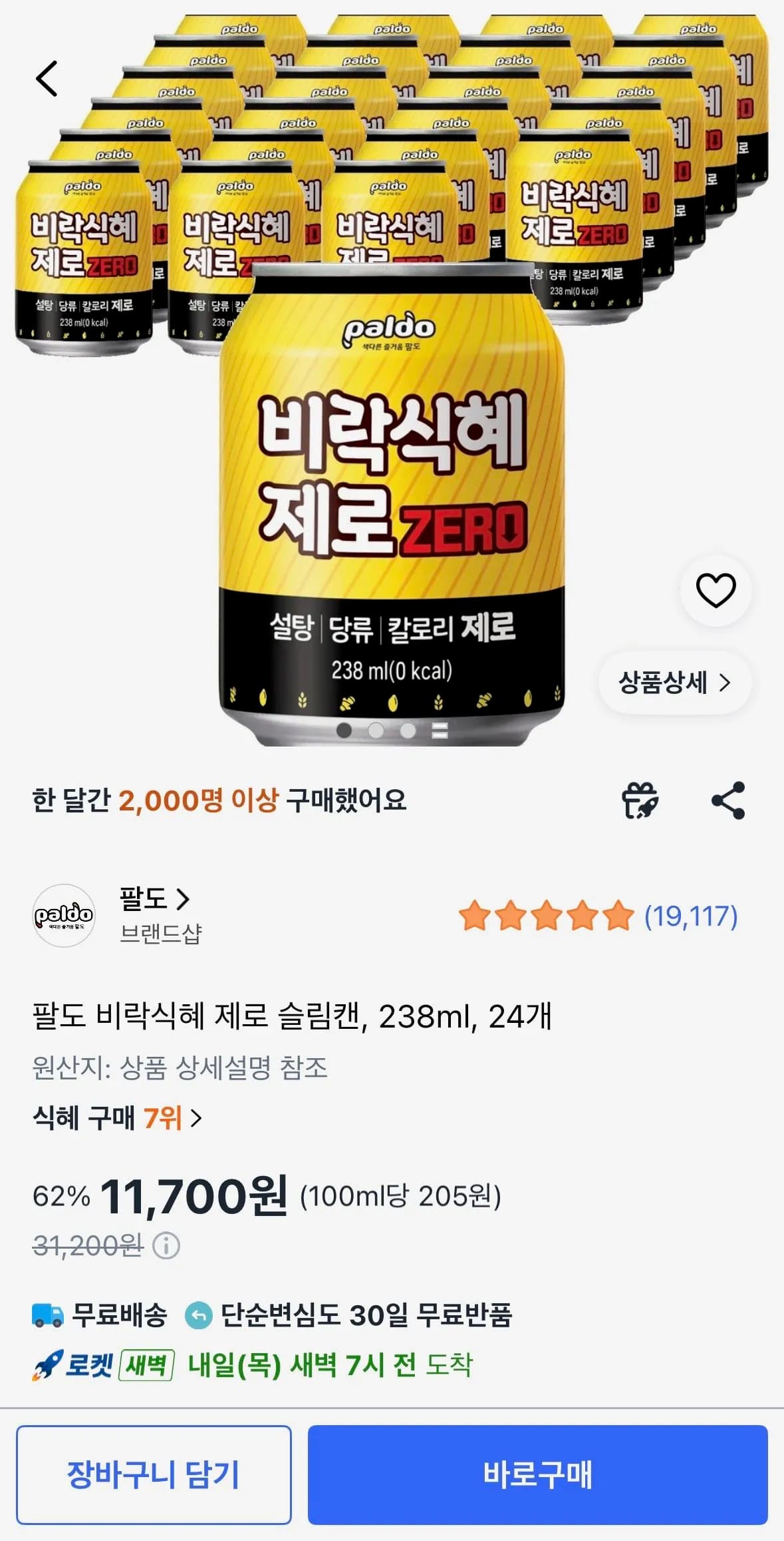 팔도 비락식혜 제로 슬림캔 238ml 24개