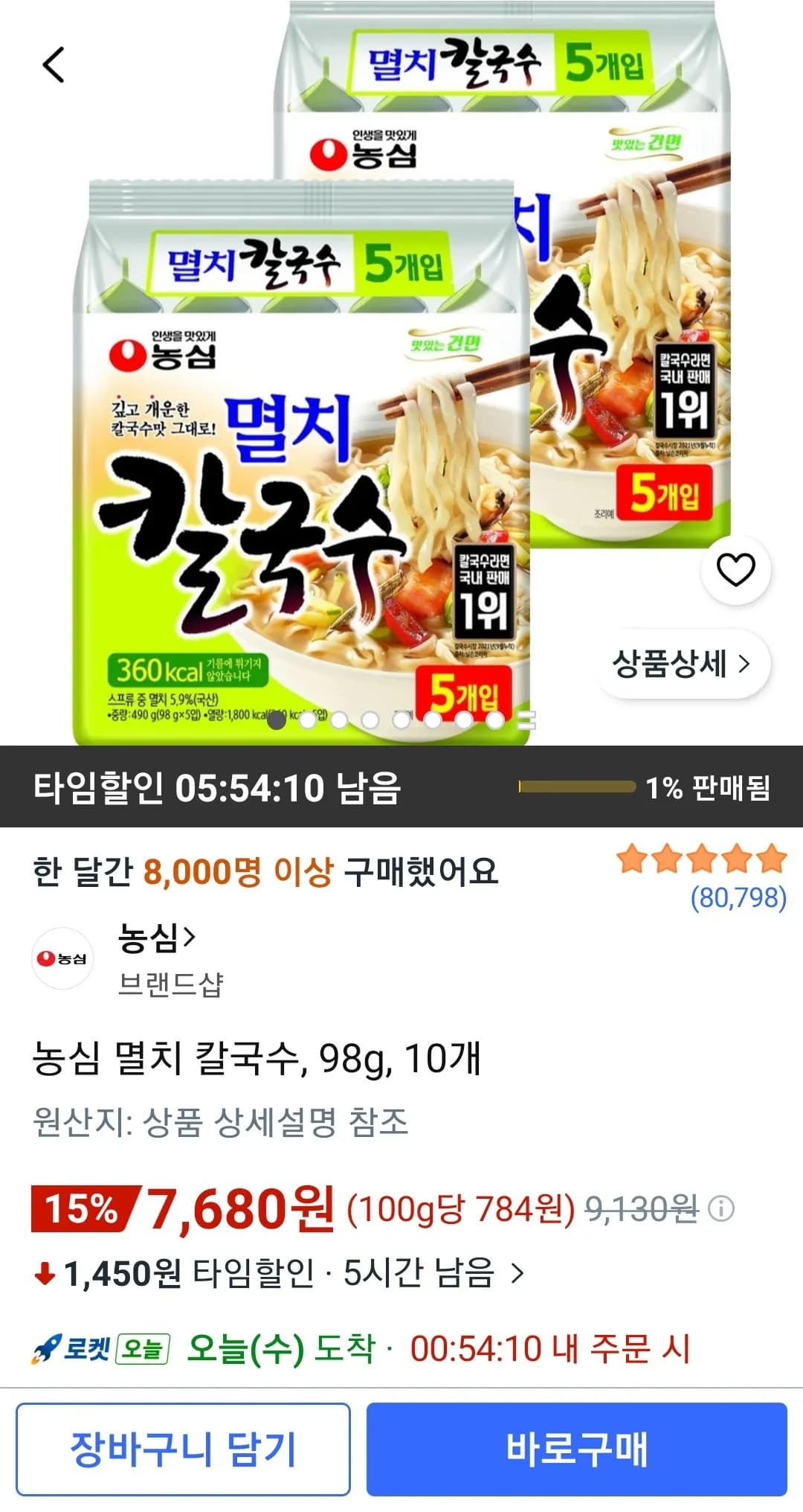 농심 멸치 칼국수 98g 10개