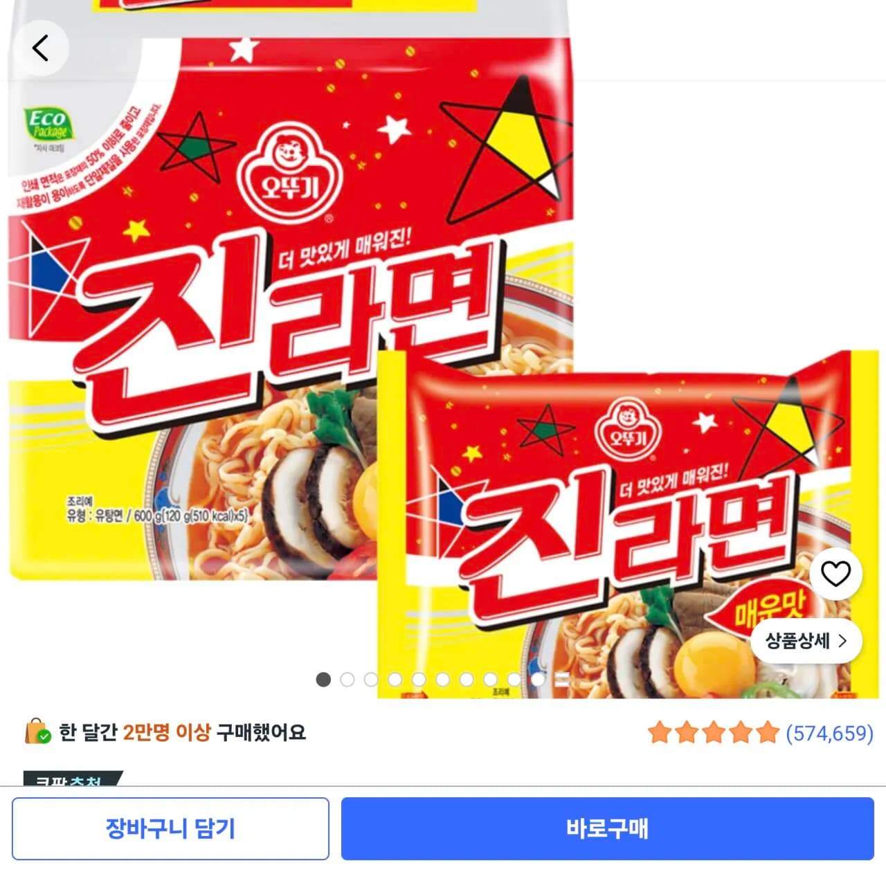 오뚜기 진라면 매운맛 120g 5개