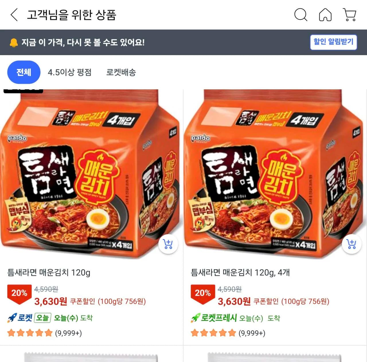 틈새라면 매운김치 120g 4개