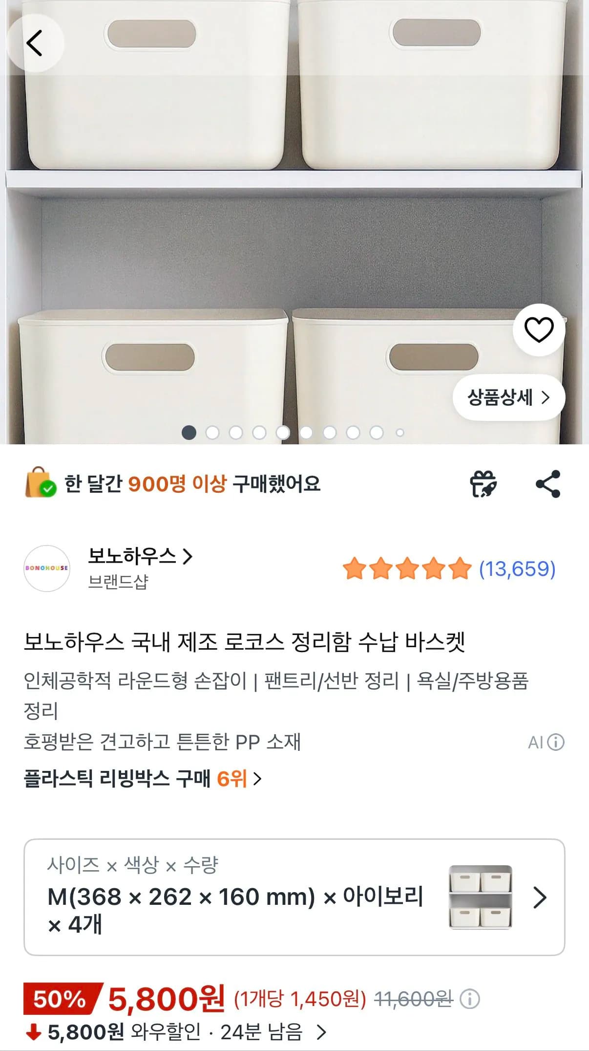 보노하우스 정리함 수납 바스켓 M 4개