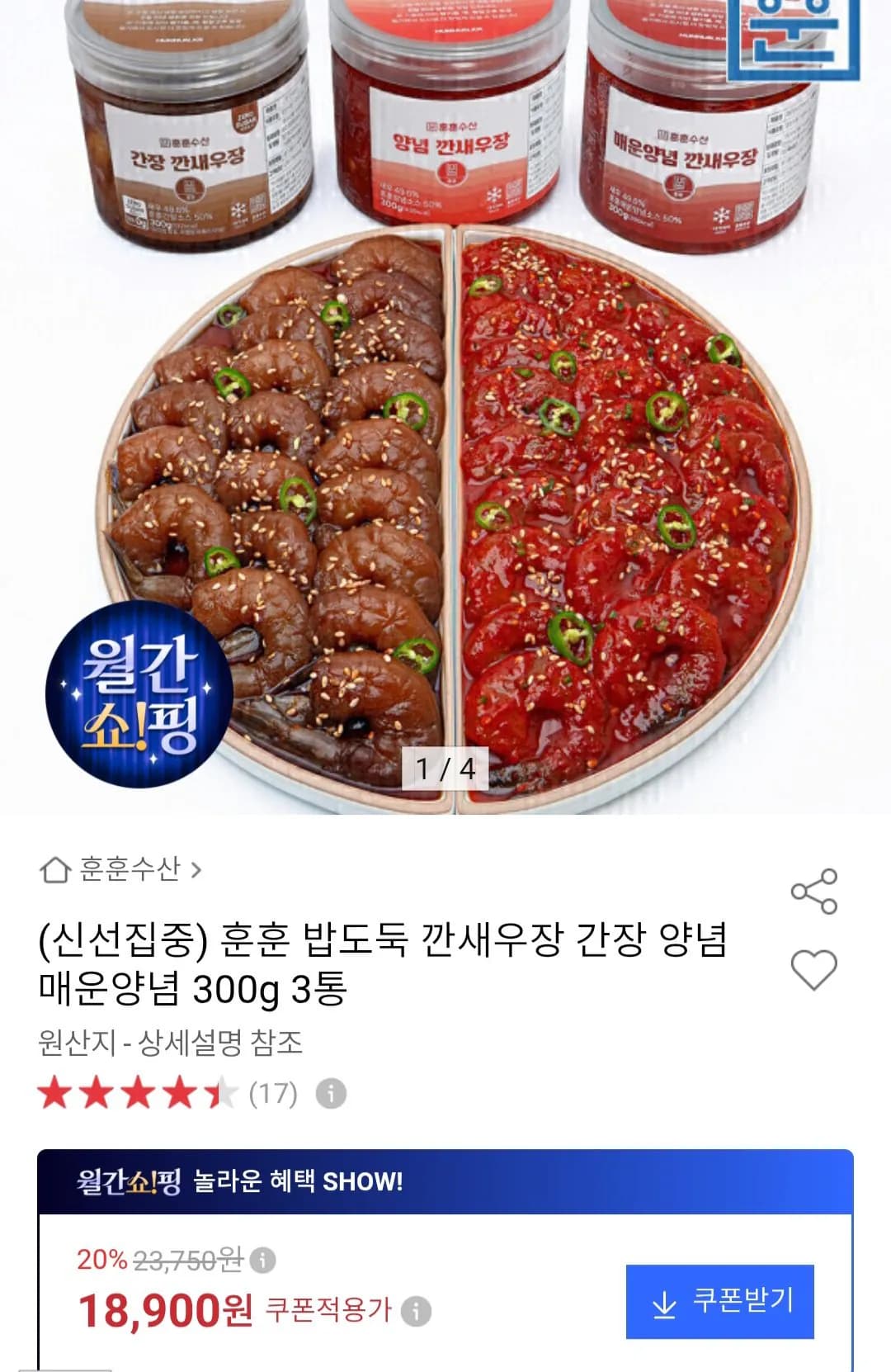 깐새우장 300g 총 3통