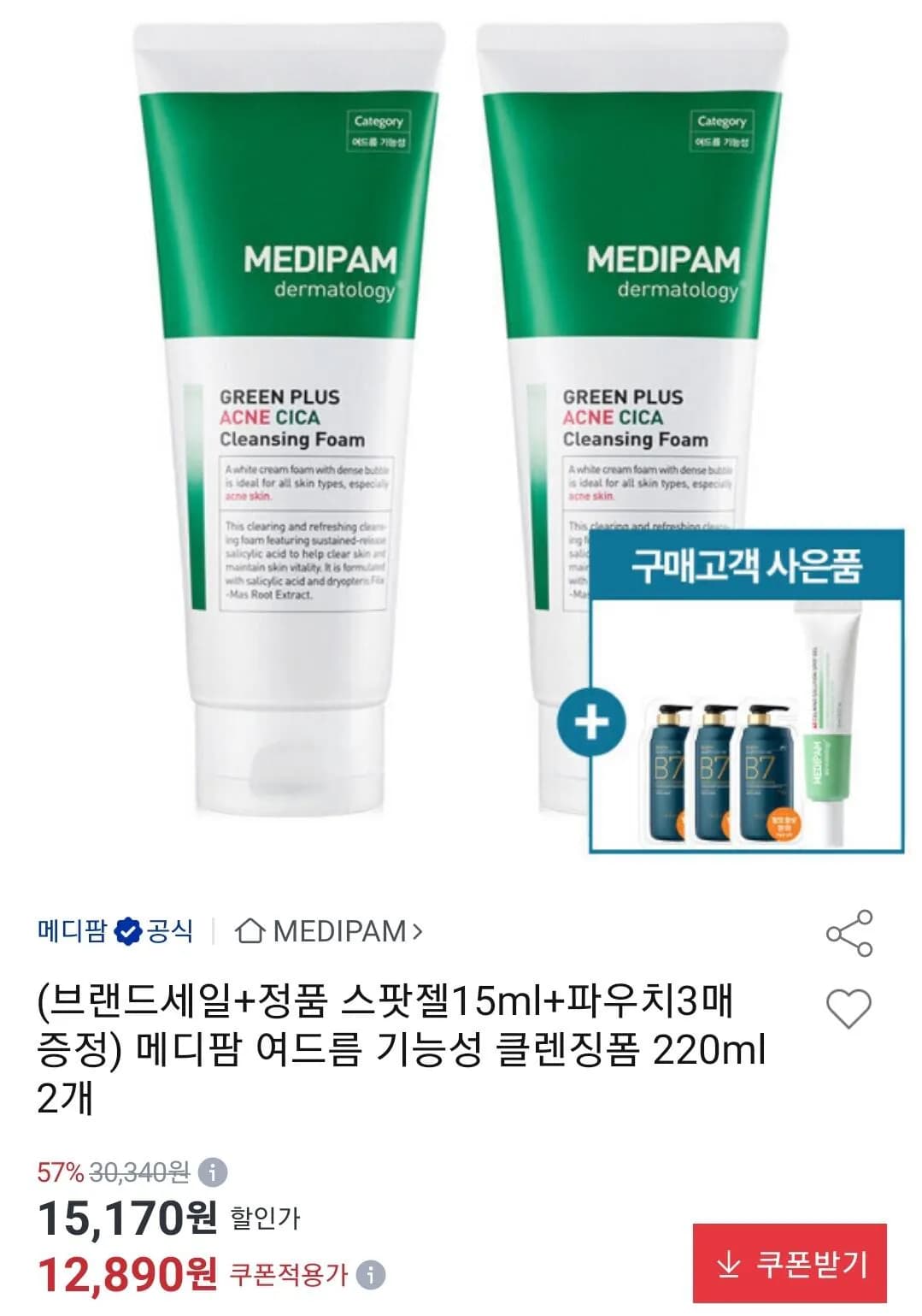 메디팜 클렌징폼 220ml 2개 + 스팟젤