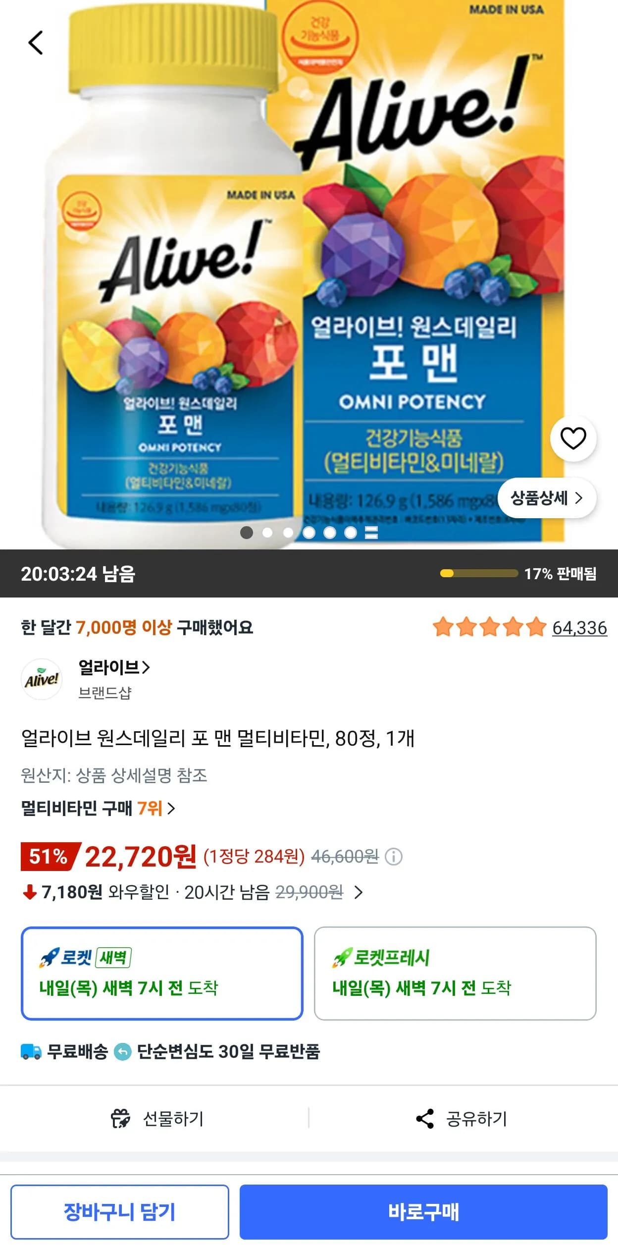 얼라이브 원스데일리 포 맨 멀티비타민 80정