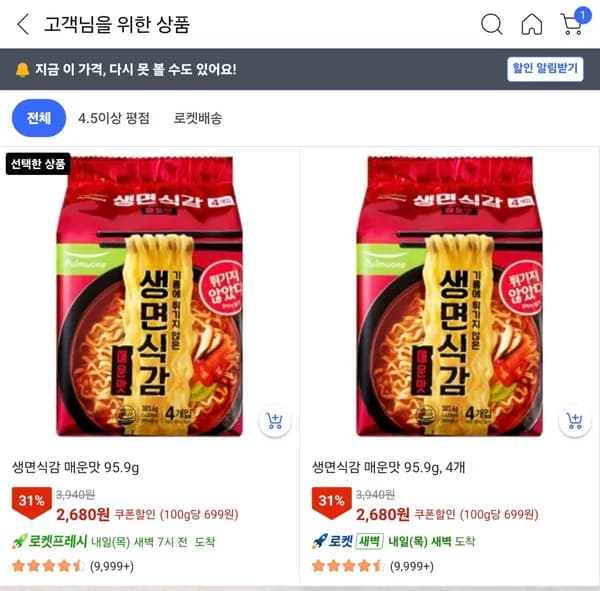 풀무원 생면식감 라면 매운맛 95.9g 4개