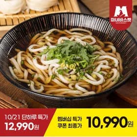 사누끼우동 10인분(면+소스+건더기스프)