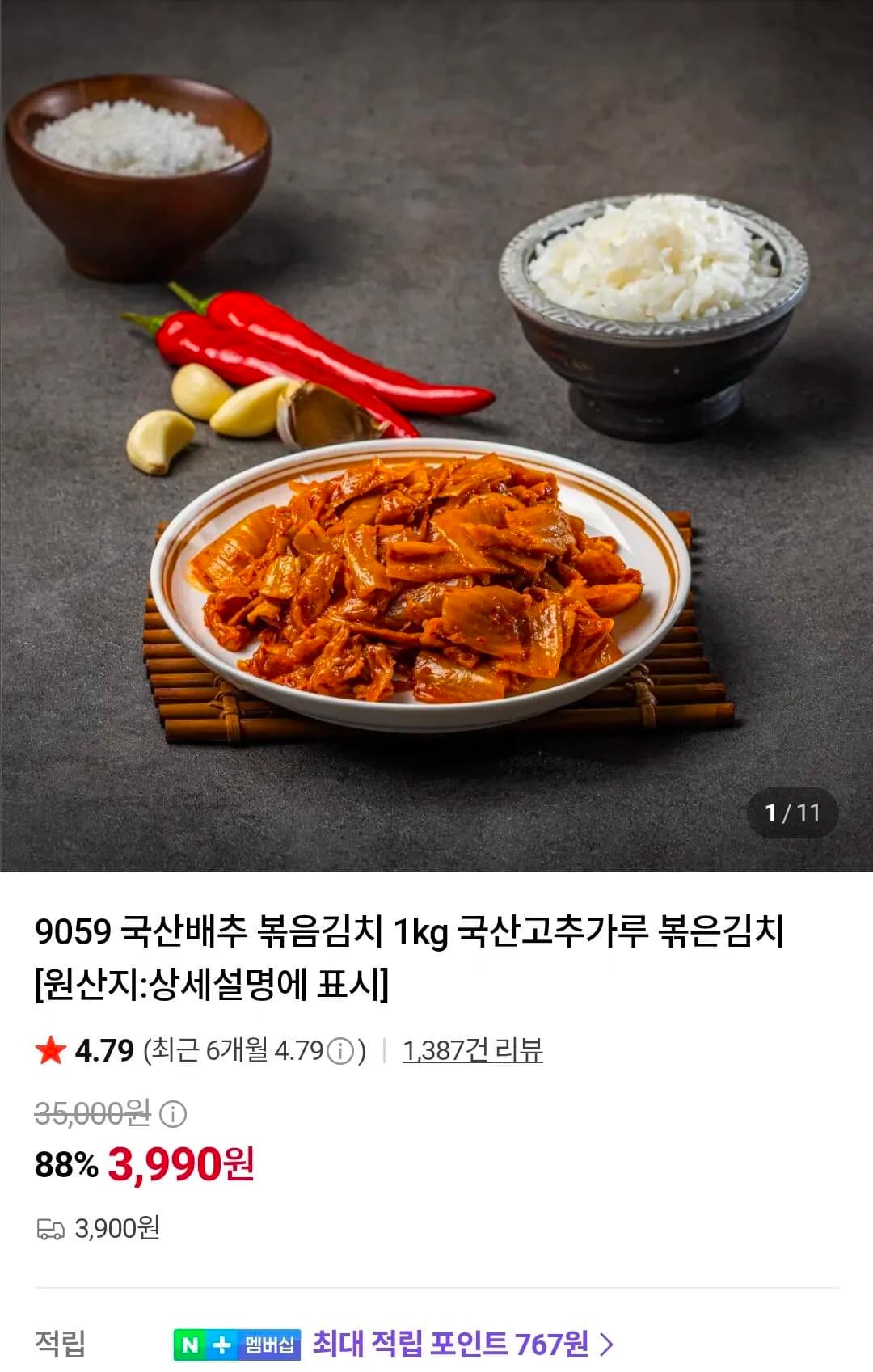 국산 볶음김치 1kg