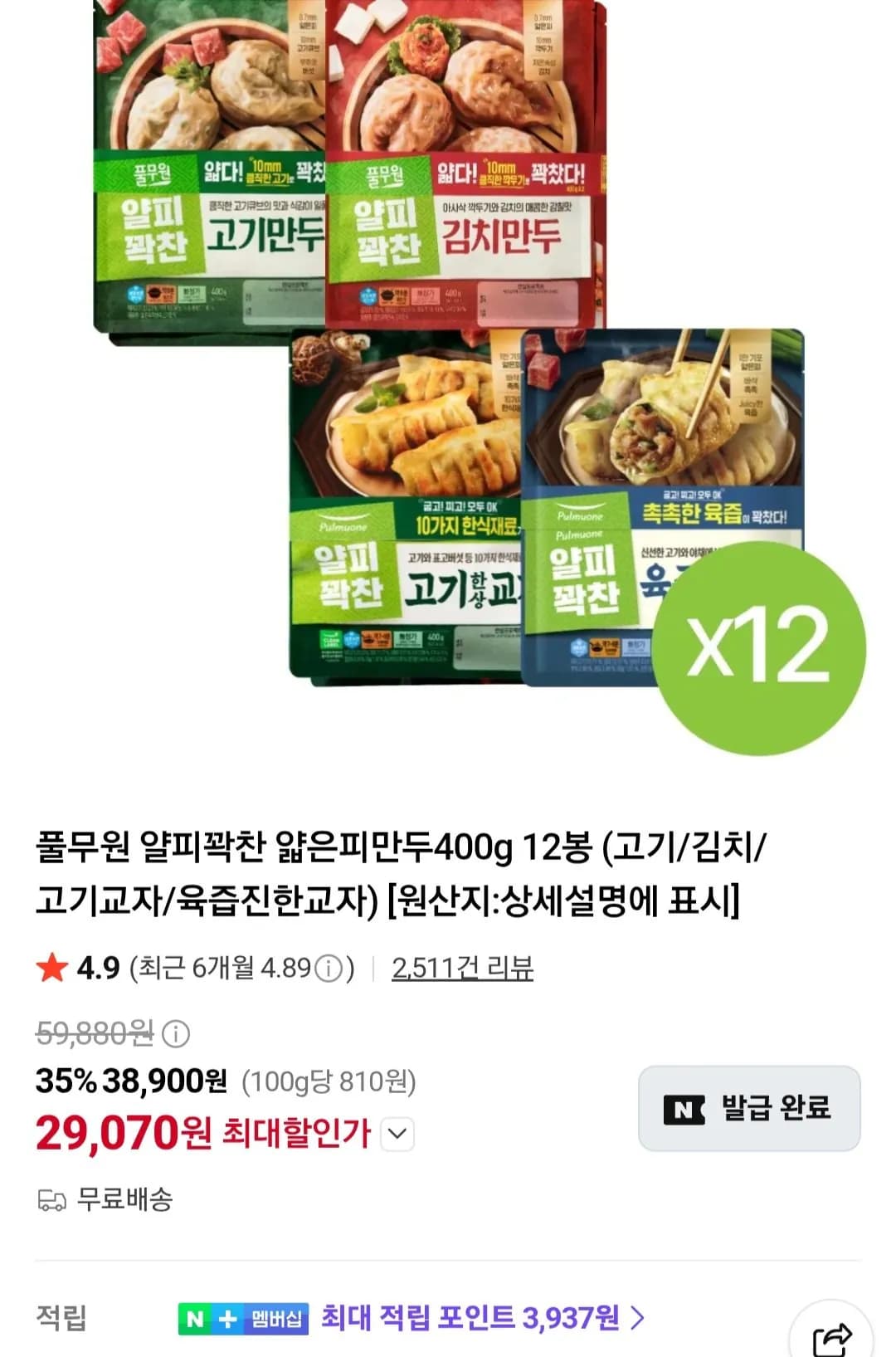 풀무원 얄피꽉찬 얇은피만두 400g 12봉 (고기/김치/고기교자/육즙진한교자)