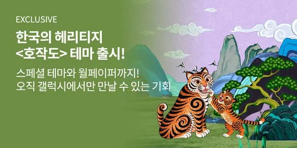 갤럭시 호작도 테마 무료배포