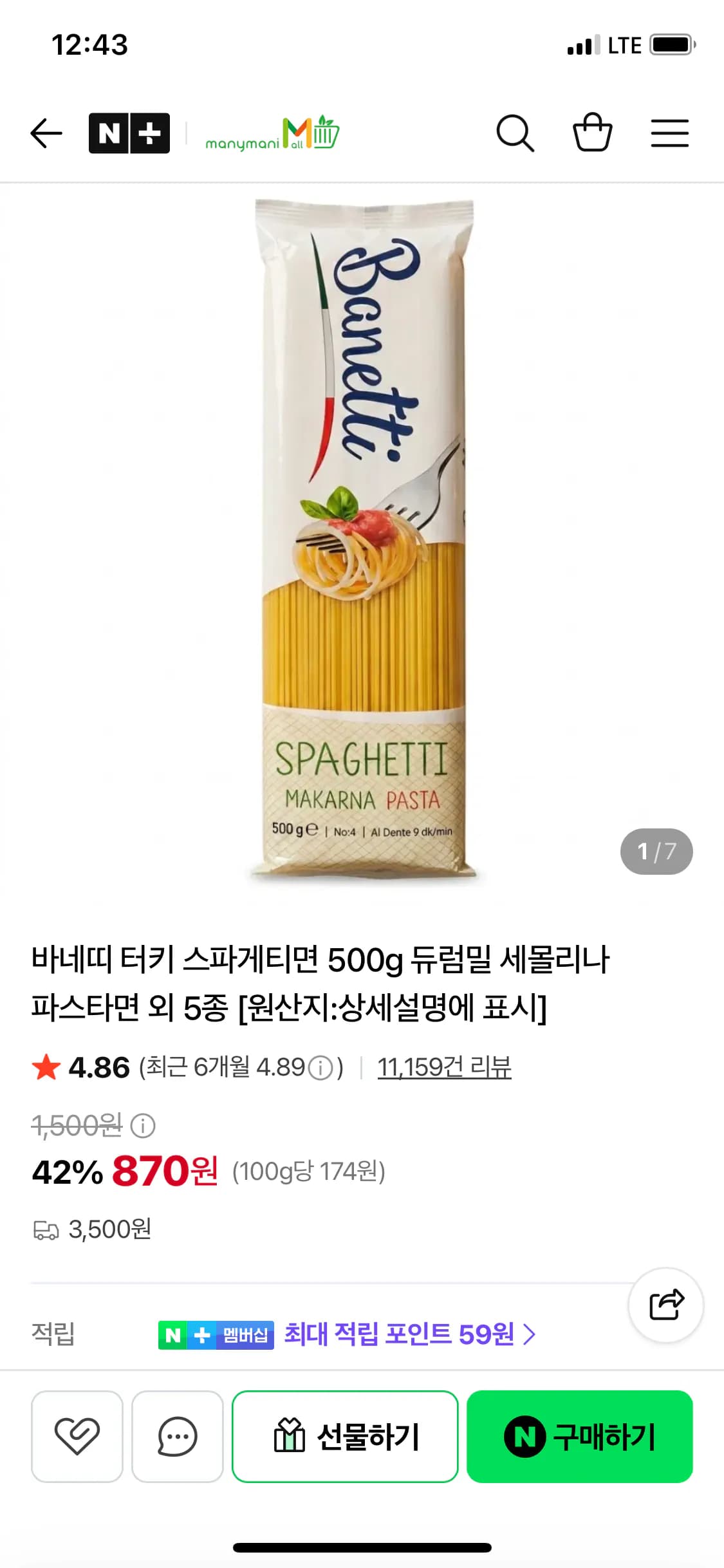 바네띠 터키 스파게티면 500g x 7개