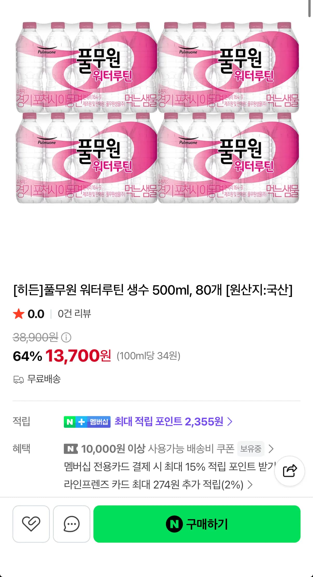 풀무원 워터루틴 500ml 80병