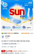 유니레버 썬 식기세척기용 타블렛 세제 레몬 50개입