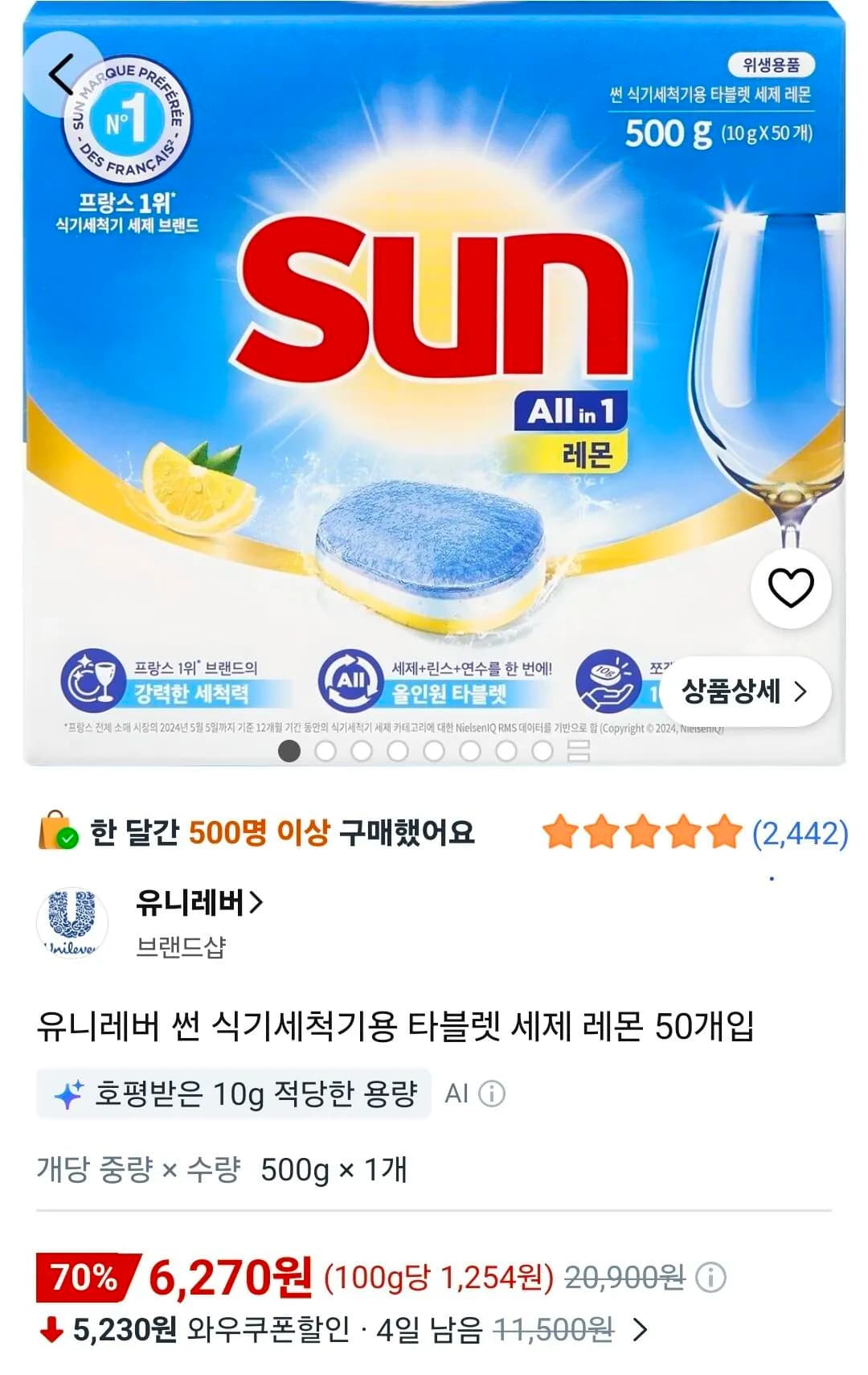 유니레버 썬 식기세척기용 타블렛 세제 레몬 50개입