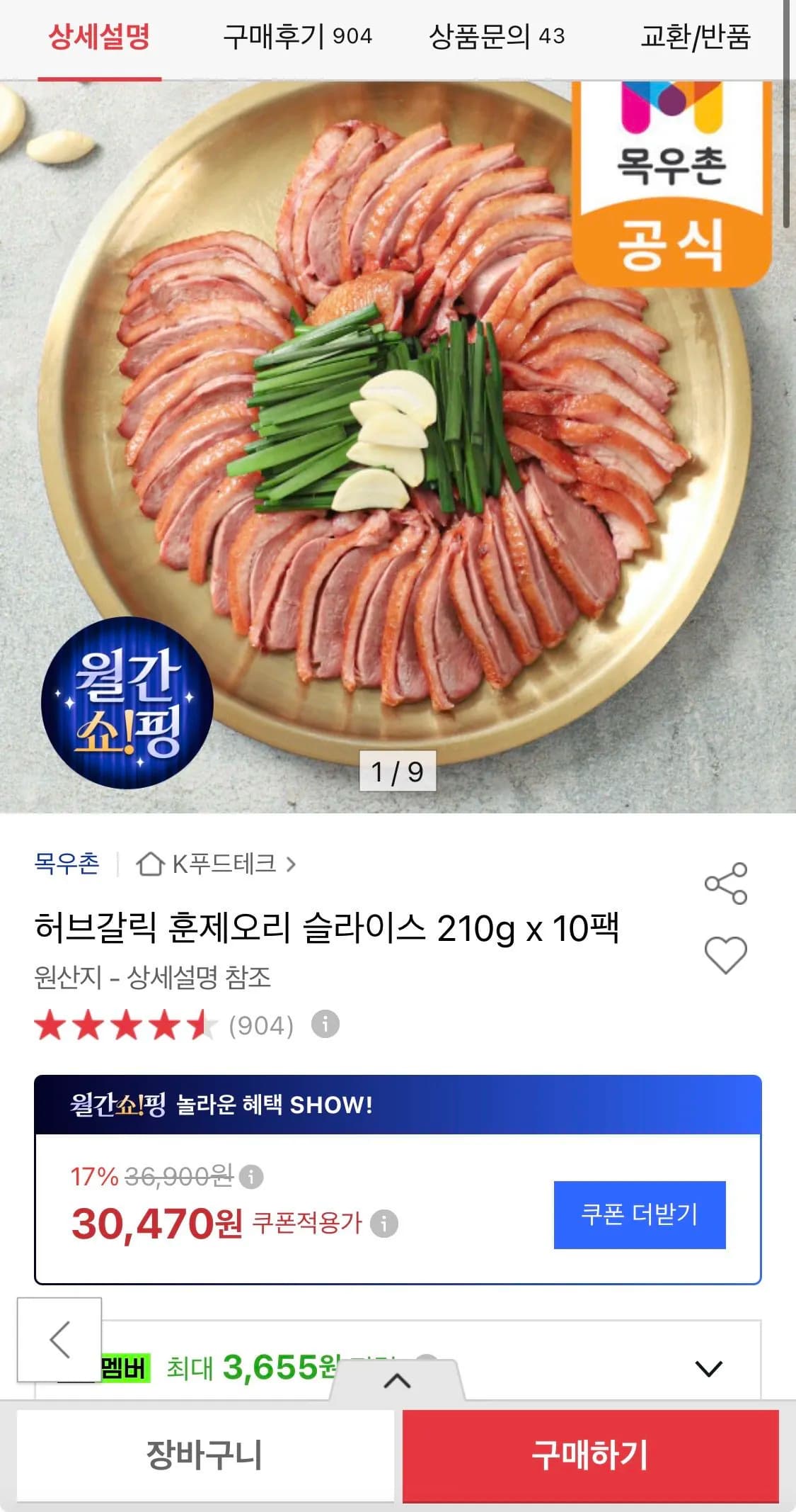 허브갈릭 훈제오리 슬라이스 210g x 10팩