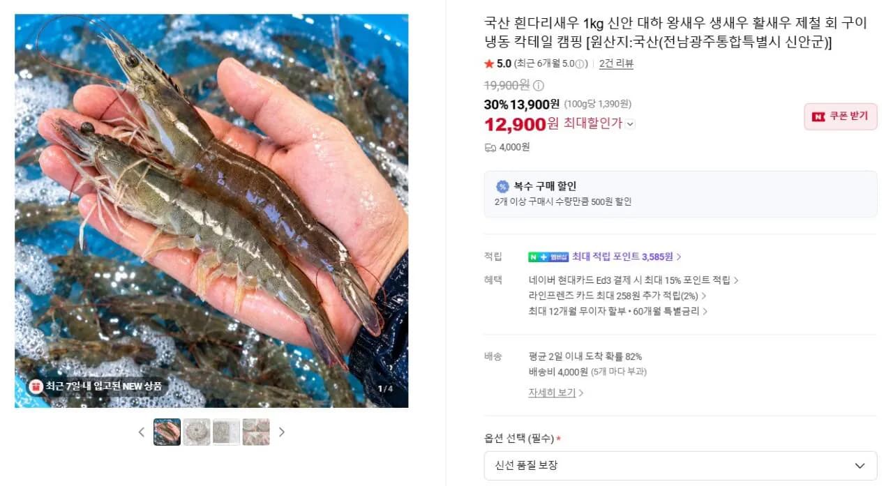 흰다리새우 1kg 30미 내외 12,900원