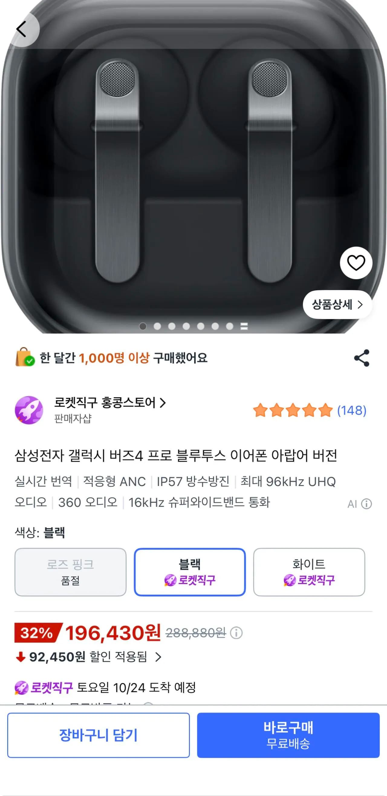 갤럭시 버즈4 프로 해외판 화이트 196,430원