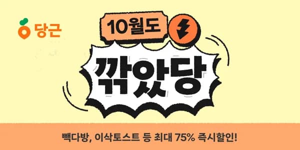 이삭토스트 4천원 이상 현장결제시 2천원 즉시할인(10/22~24)