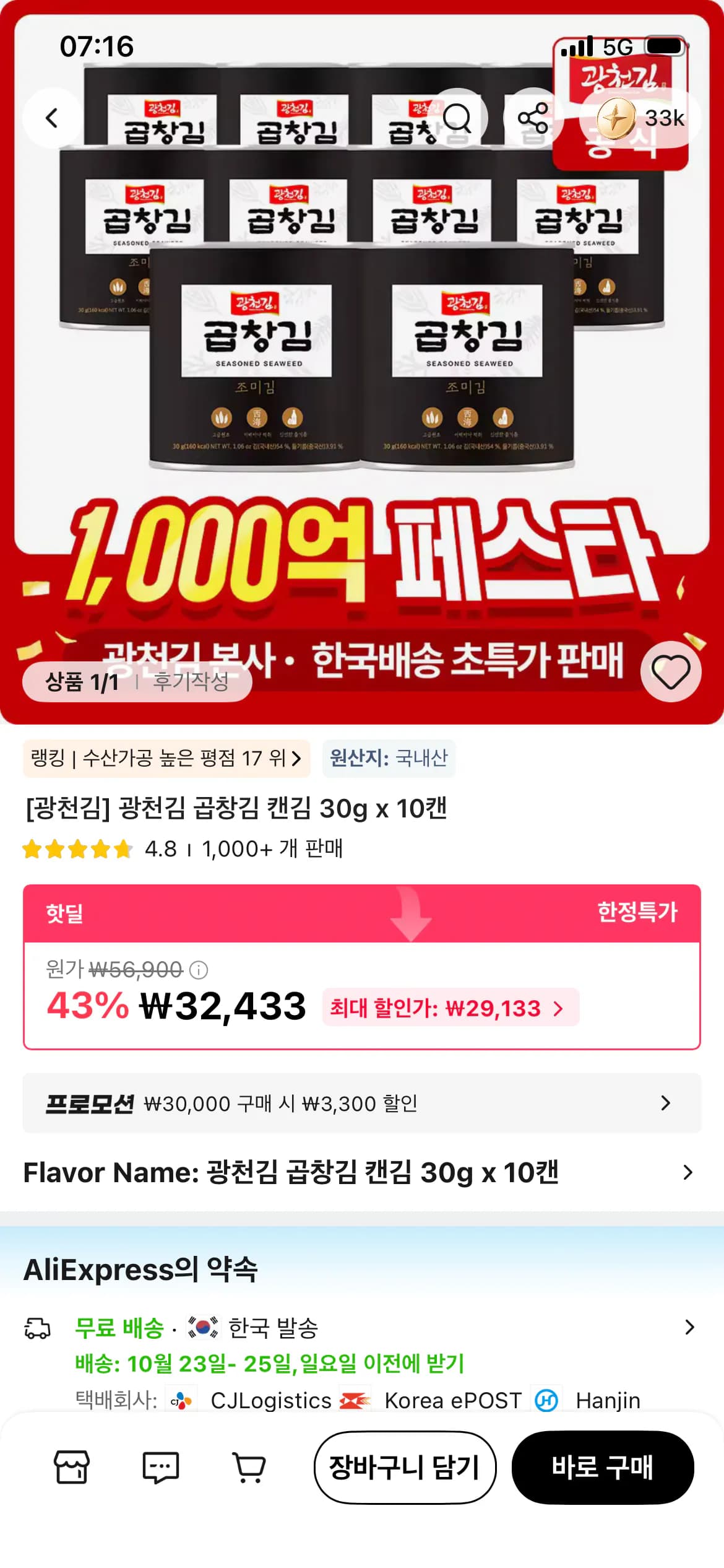 광천김 곱창김 캔김 30g 10캔