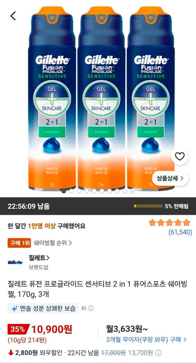 질레트 퓨전 프로글라이드 센서티브 2 in 1 퓨어스포츠 쉐이빙 젤 170g 3개