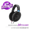 젠하이저 HD600