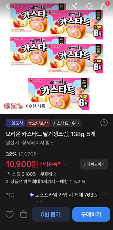 오리온 카스타드 딸기생크림 138g 5개