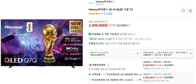 하이센스 100Q7Q 100인치 QLED 4K TV