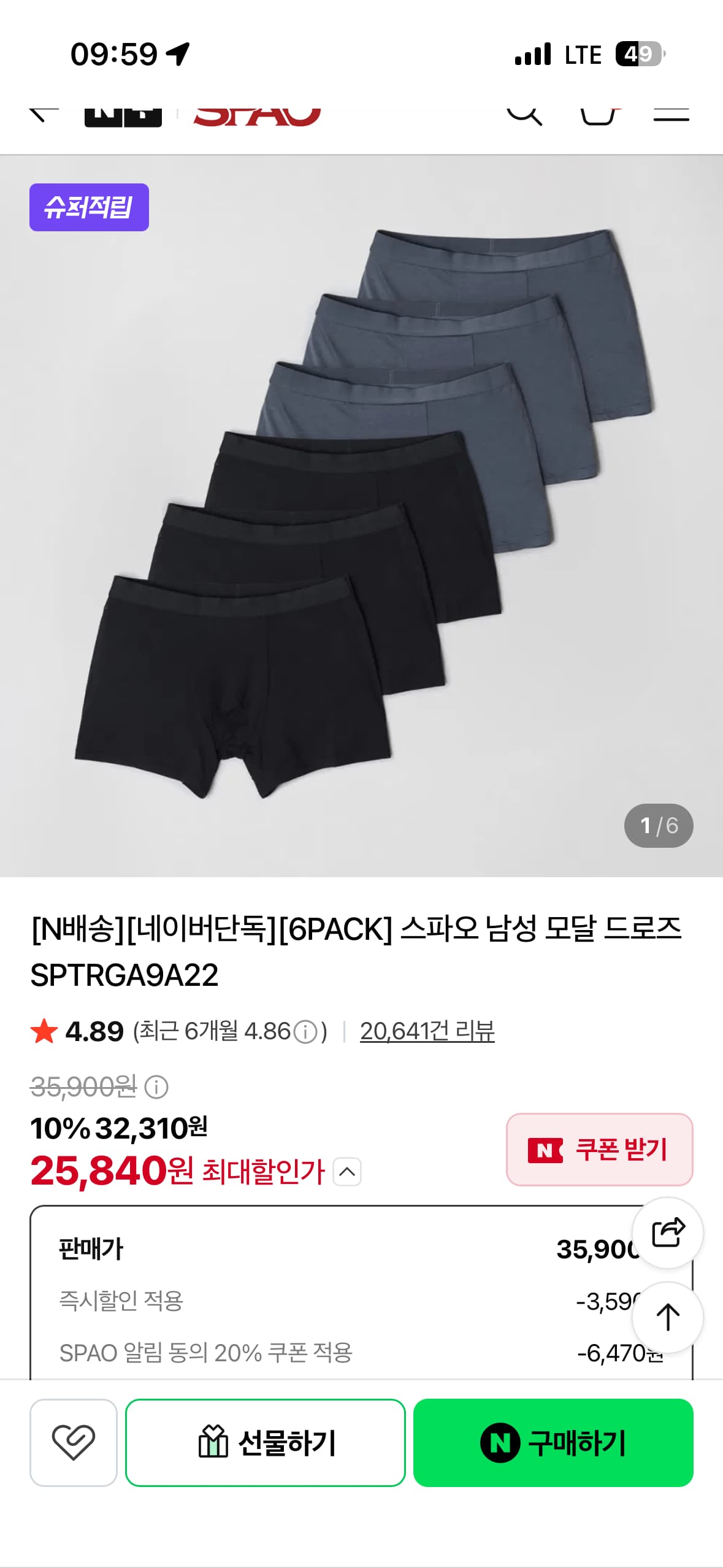 스파오 모달 빤스 6장
