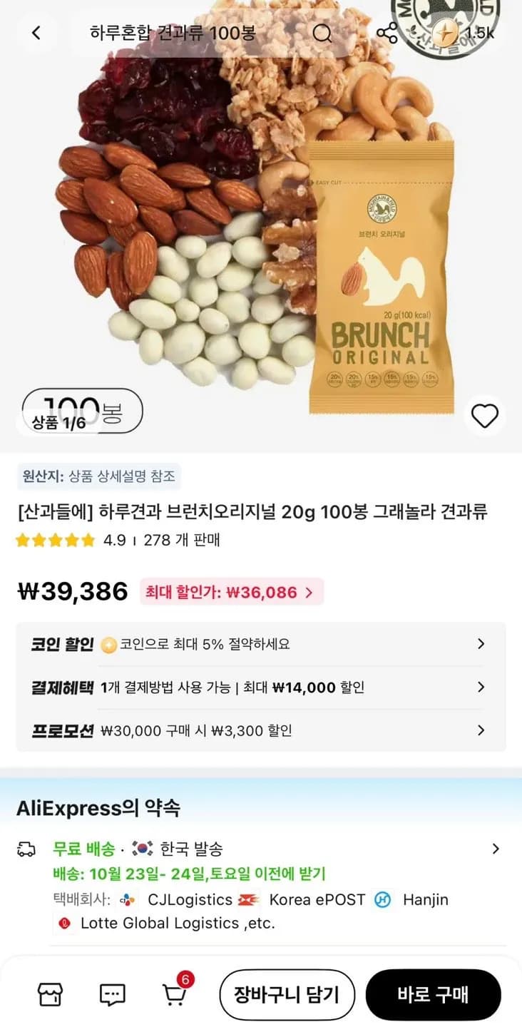 산과들에 하루견과 브런치오리지널 100낱봉 34,117원